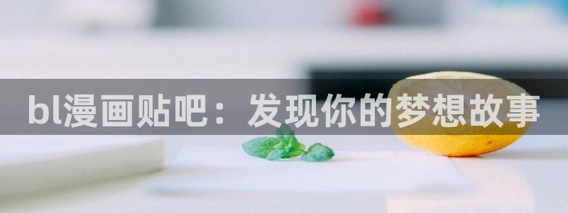 羞羞漫画韩漫免费在线阅读