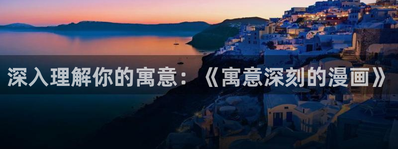 羞羞漫画在线免费观看网站入口