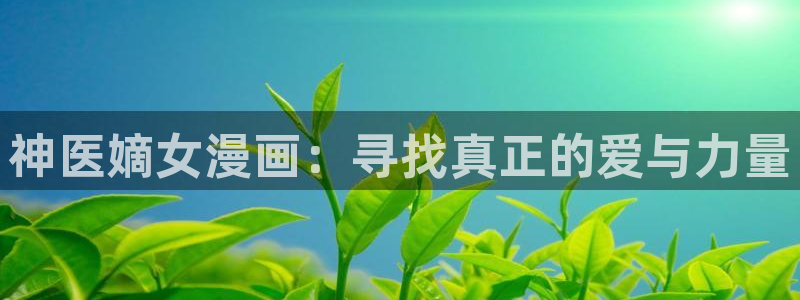 羞羞漫画在线阅读观看