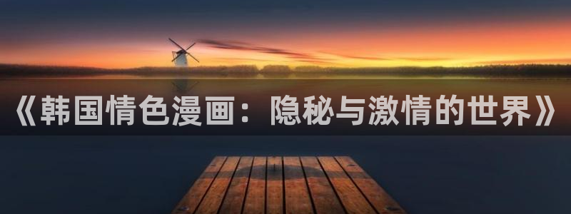 汗汗漫画羞羞漫画歪歪漫画