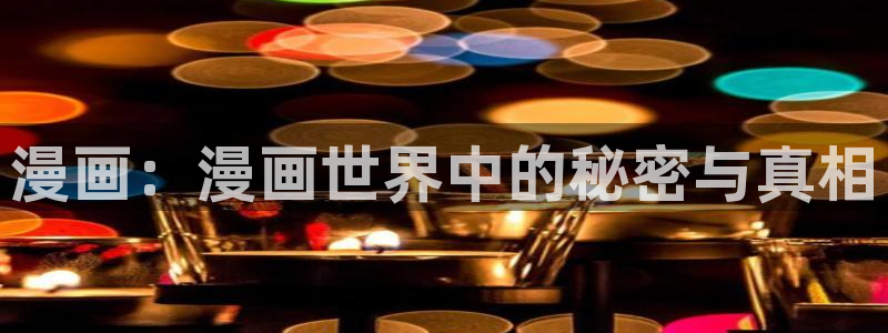 羞羞漫画网页免费登录阅读