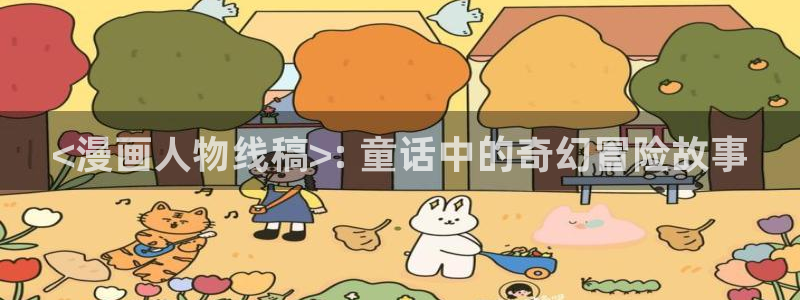 羞羞漫画在线登录页面免费漫画入口