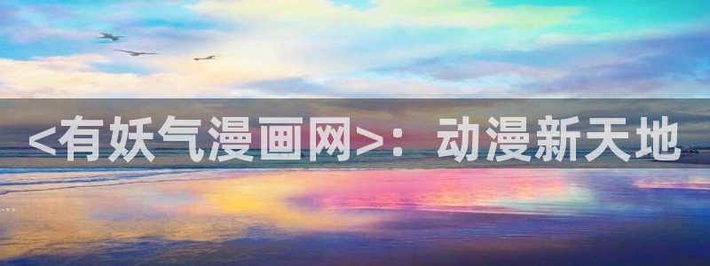 羞羞漫画首页入口在线