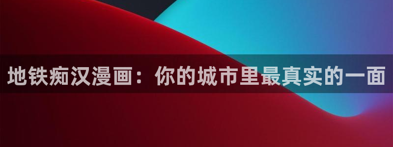 羞羞漫画一