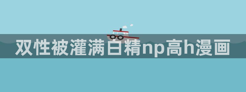 羞羞漫画网之女神漫画网