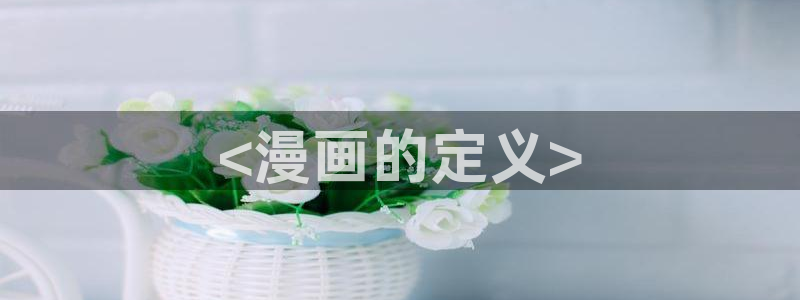 羞羞漫画版