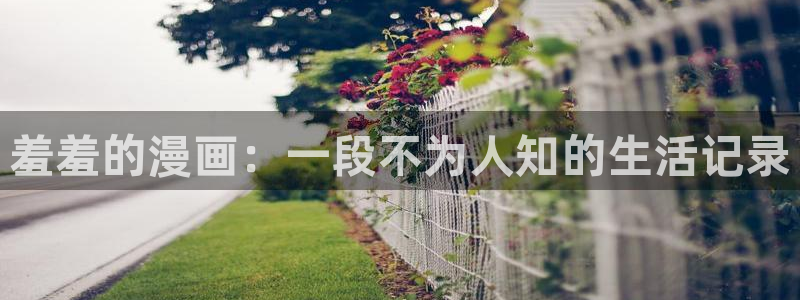 羞羞漫画z