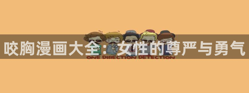 羞羞漫画台在线观看