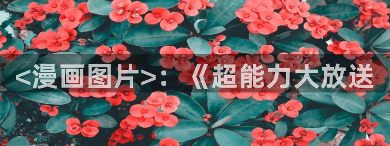 美女被揉胸羞羞漫画
