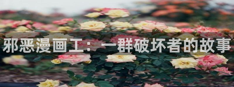 羞羞漫画的登录