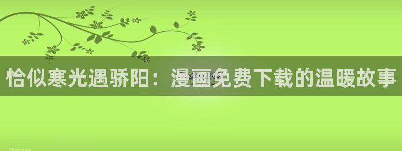 羞羞漫画在线观看页面下拉观看