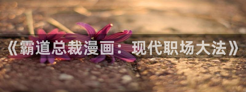 催眠性指导漫画羞羞漫画