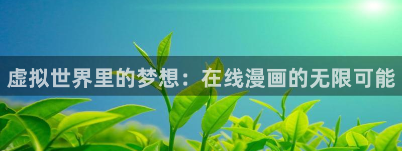 羞羞漫画观看视频